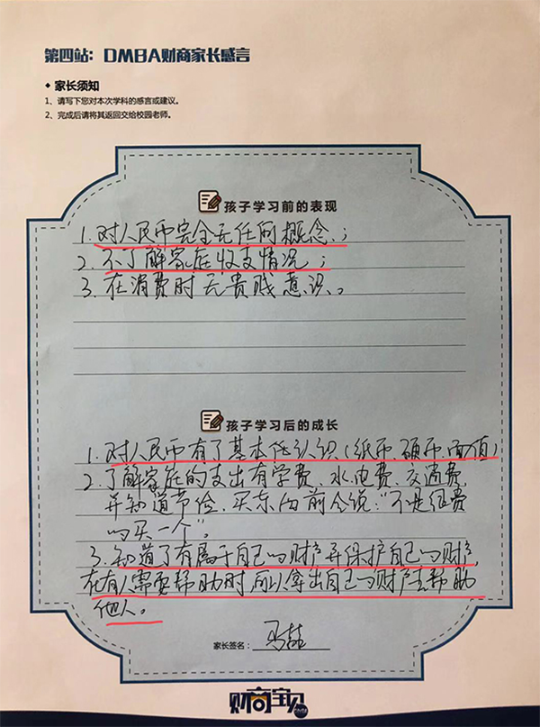 DMBA财商宝贝家长感言0.png