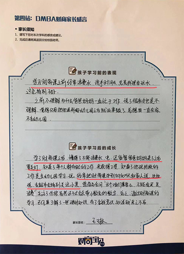 DMBA财商宝贝家长感言4.png