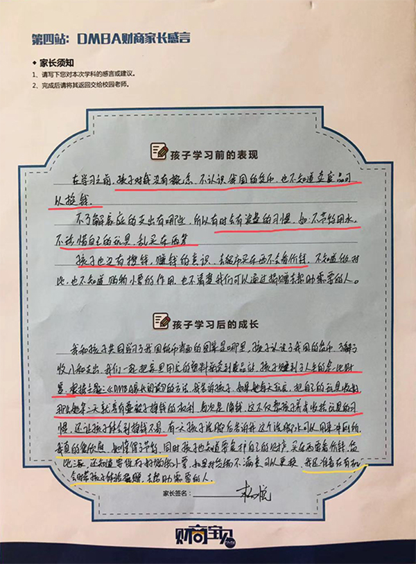 DMBA财商宝贝家长感言6.png